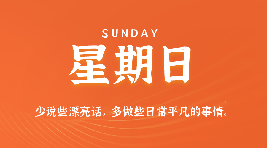01日11日,星期日,在这里每天60秒读懂世界!