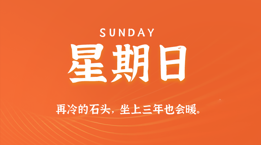 01日25日,星期日,在这里每天60秒读懂世界!
