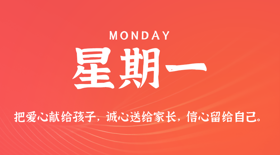 02日02日,星期一,在这里每天60秒读懂世界!