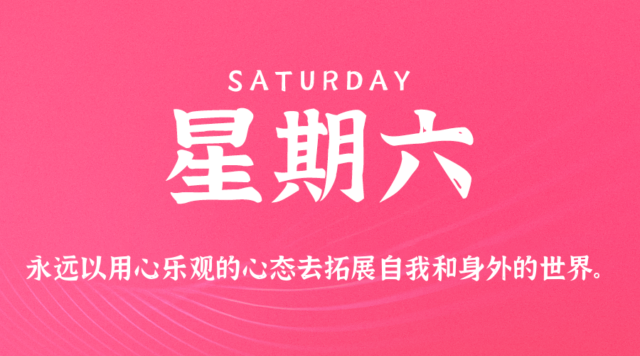 02月21日,星期六,小职博客带你每天60秒读懂世界!