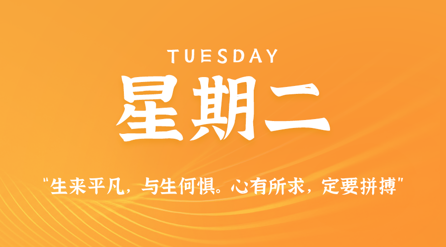 03月03日,星期二,小职博客带你每天60秒读懂世界!