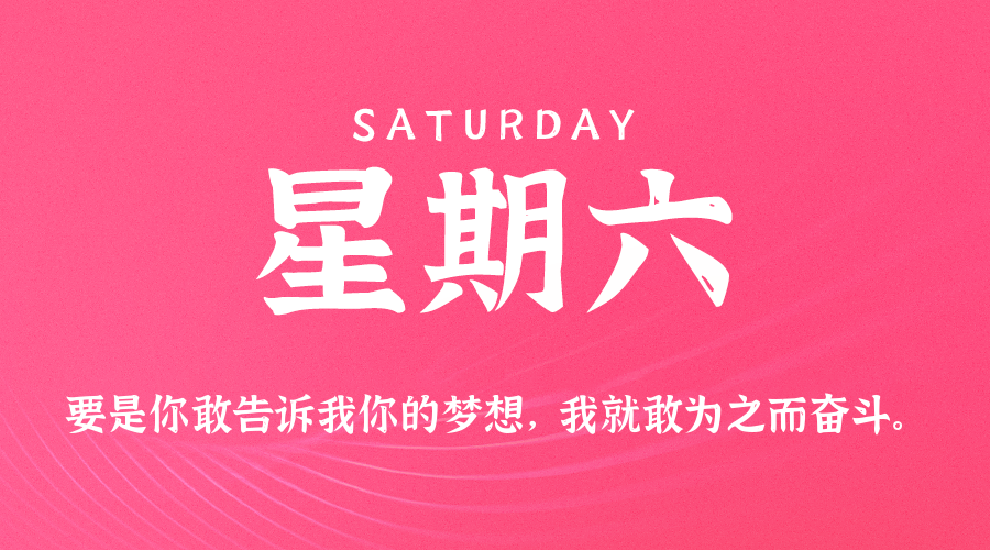 03月21日,星期六,小职博客带你每天60秒读懂世界!
