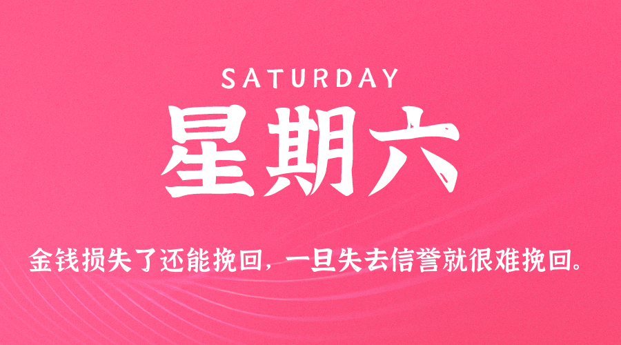 03月28日,星期六,小职博客带你每天60秒读懂世界!