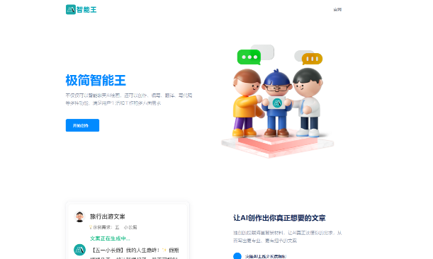 自适应AI chatgpt智能聊天创作官网html源码