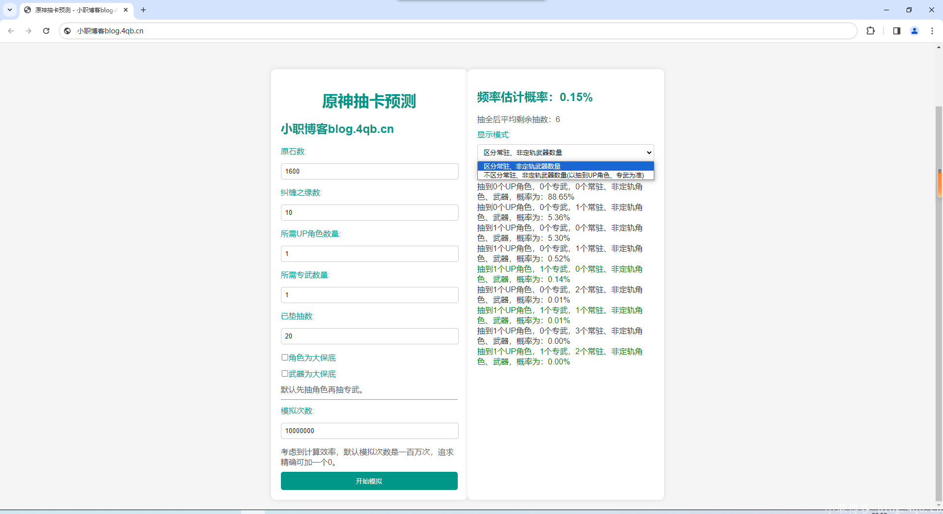 原神抽卡预测html源码