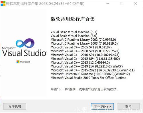 微软常用运行库合集 v2024.04.11