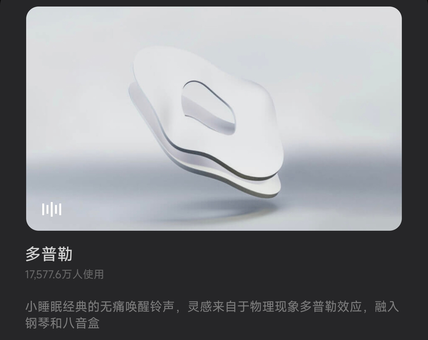 小睡眠APP多普勒闹铃下载