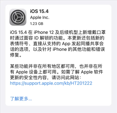 苹果发布iOS 15.4正式版更新：戴口罩也能解锁，新增37个表情符号