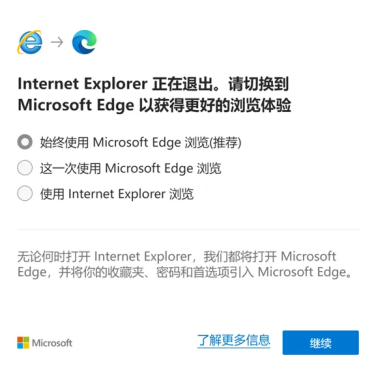 微软Win10系统弹窗提醒：IE浏览器即将退役，推荐用户切换至Edge