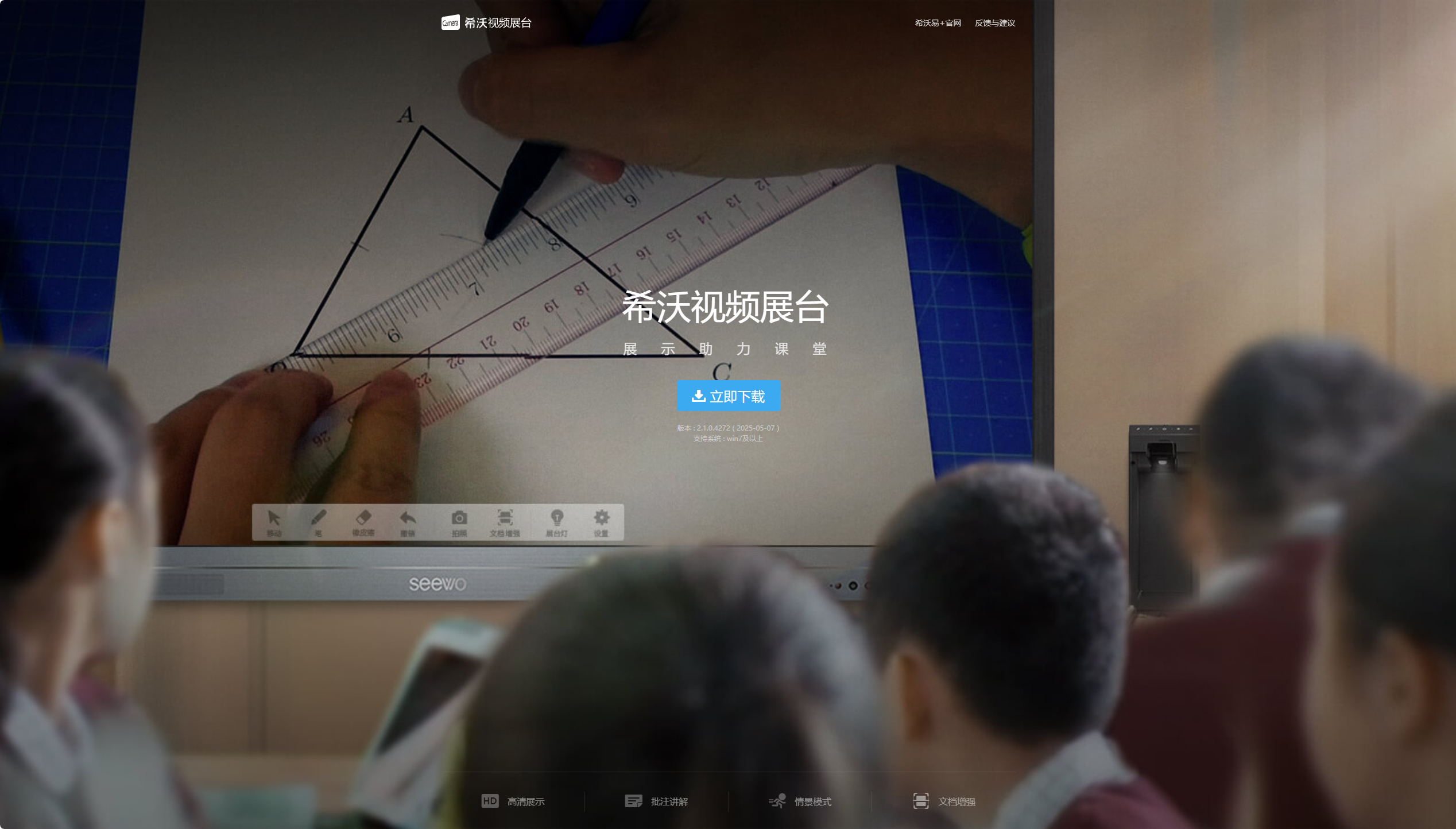 最新版希沃视频展台无法搜索到非希沃摄像头解决办法 希沃视频展台老版本下载（支持第三方展台）