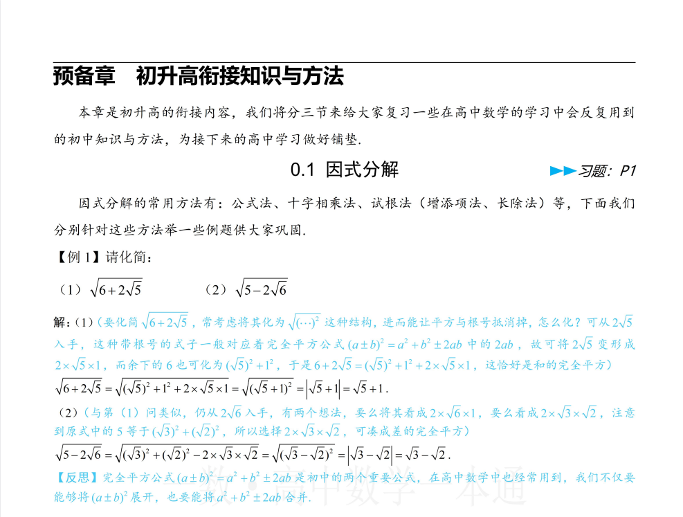 2026版必修一《高中数学·一本通》全书电子版分享！