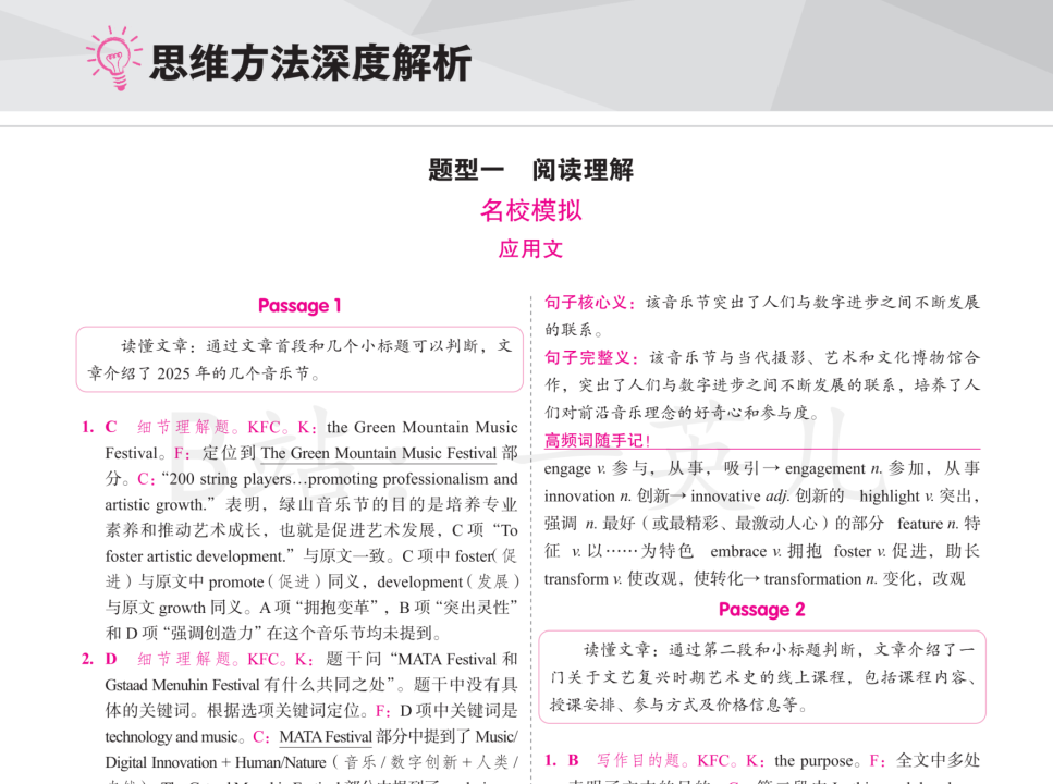 2026版《高考英语·必刷100讲》电子版全书分享！！