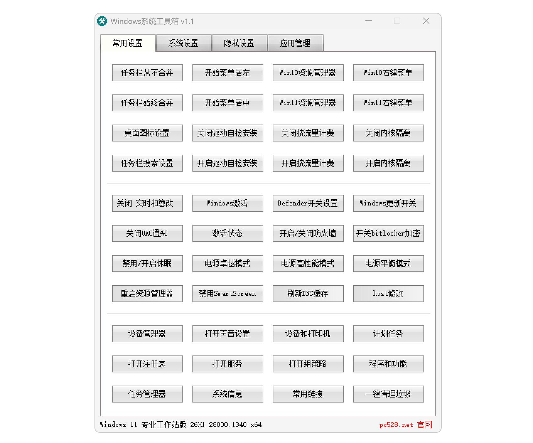 不忘初心Windows系统工具箱 系统优化与维护工具